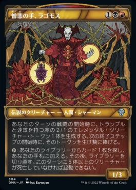 naokuroshop MTG [DMU][304][多][U][JP][憎悪の手、ラゴモス/Lagomos, Hand of Hatred]（foil） NM