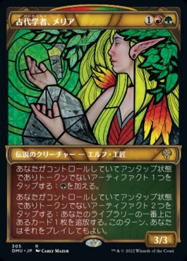 naokuroshop MTG [DMU][305][多][R][JP][古代学者、メリア/Meria, Scholar of Antiquity]（foil） NM