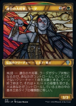 naokuroshop MTG [DMU][310][多][U][JP][連合の大将軍、ラーダ/Radha, Coalition Warlord] NM