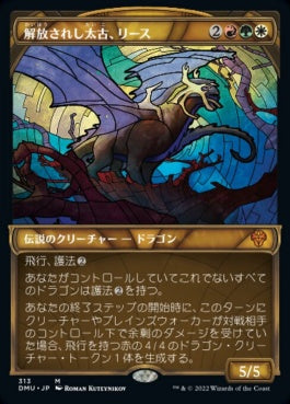 naokuroshop MTG [DMU][313][多][M][JP][解放されし太古、リース/Rith, Liberated Primeval]（foil） NM