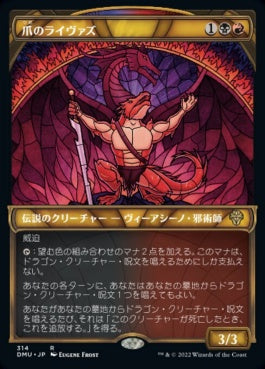 naokuroshop MTG [DMU][314][多][R][JP][爪のライヴァズ/Rivaz of the Claw]（foil） NM