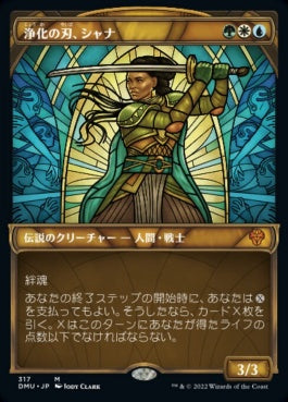 naokuroshop MTG [DMU][317][多][M][JP][浄化の刃、シャナ/Shanna, Purifying Blade]（foil） NM