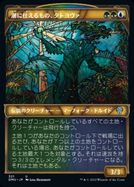 naokuroshop MTG [DMU][321][多][U][JP][潮に仕えるもの、タトヨヴァ/Tatyova, Steward of Tides]（foil） NM