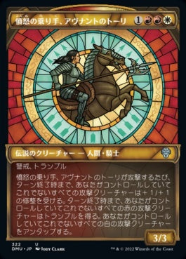 naokuroshop MTG [DMU][322][多][U][JP][憤怒の乗り手、アヴナントのトーリ/Tori D'Avenant, Fury Rider] NM