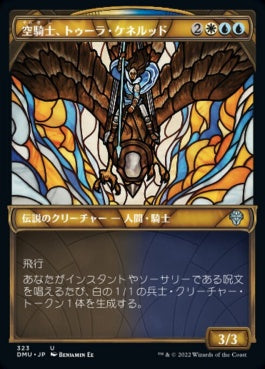 naokuroshop MTG [DMU][323][多][U][JP][空騎士、トゥーラ・ケネルッド/Tura Kennerüd, Skyknight]（foil） NM