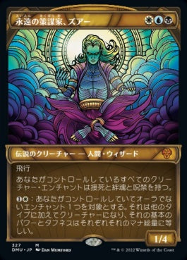 naokuroshop MTG [DMU][327][多][M][JP][永遠の策謀家、ズアー/Zur, Eternal Schemer]（foil） NM