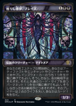 naokuroshop MTG [DMU][329][黒][R][JP][甦りし悪夢、ブレイズ/Braids, Arisen Nightmare] NM