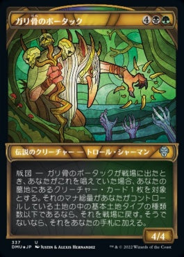 naokuroshop MTG [DMU][337][多][U][JP][ガリ骨のボータック/Bortuk Bonerattle] NM