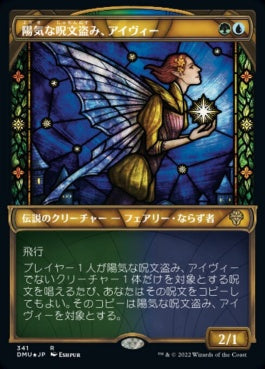 naokuroshop MTG [DMU][341][多][R][JP][陽気な呪文盗み、アイヴィー/Ivy, Gleeful Spellthief] NM