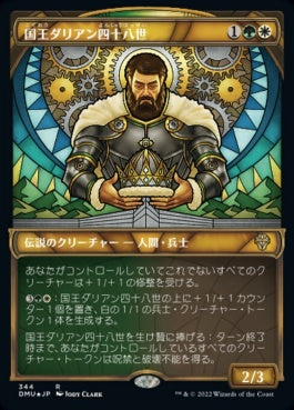 naokuroshop MTG [DMU][344][多][R][JP][国王ダリアン四十八世/King Darien XLVIII] NM