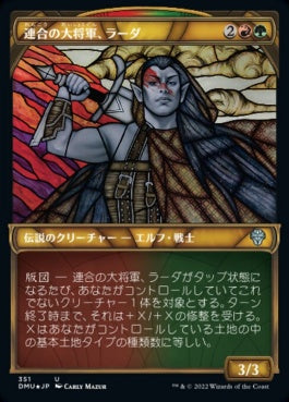 naokuroshop MTG [DMU][351][多][U][JP][連合の大将軍、ラーダ/Radha, Coalition Warlord] NM