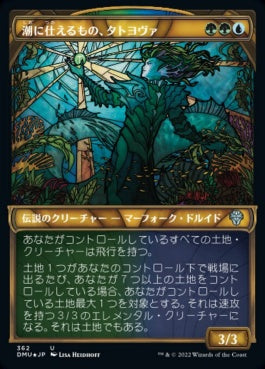 naokuroshop MTG [DMU][362][多][U][JP][潮に仕えるもの、タトヨヴァ/Tatyova, Steward of Tides] NM