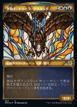 naokuroshop MTG [DMU][364][多][U][JP][空騎士、トゥーラ・ケネルッド/Tura Kennerüd, Skyknight] NM