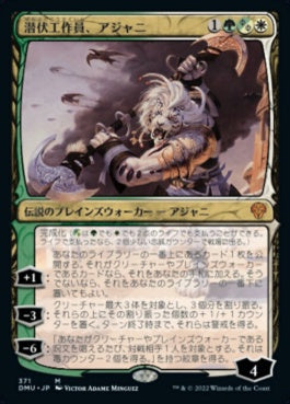 naokuroshop MTG [DMU][371][多][M][JP][潜伏工作員、アジャニ/Ajani, Sleeper Agent]（foil） NM