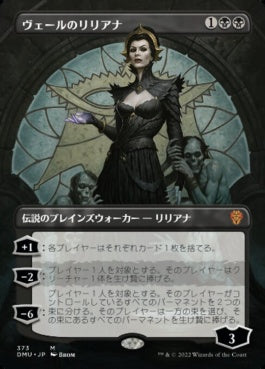 naokuroshop MTG [DMU][373][黒][M][JP][ヴェールのリリアナ/Liliana of the Veil] NM