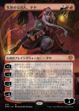 naokuroshop MTG [DMU][374][赤][M][JP][焦熱の交渉人、ヤヤ/Jaya, Fiery Negotiator]（foil） NM