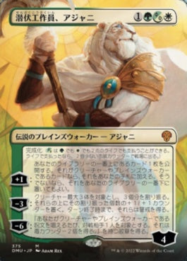 naokuroshop MTG [DMU][375][多][M][JP][潜伏工作員、アジャニ/Ajani, Sleeper Agent] NM