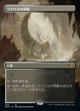 naokuroshop MTG [DMU][378][土地][R][JP][コイロスの洞窟/Caves of Koilos]（foil） NM