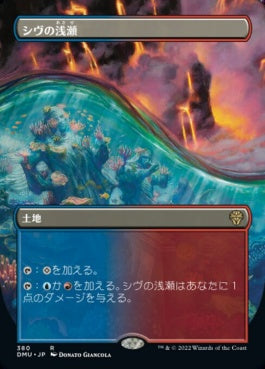 naokuroshop MTG [DMU][380][土地][R][JP][シヴの浅瀬/Shivan Reef] NM