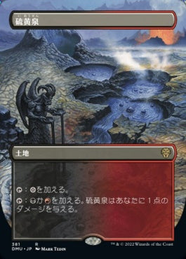 naokuroshop MTG [DMU][381][土地][R][JP][硫黄泉/Sulfurous Springs]（foil） NM