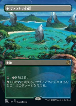 naokuroshop MTG [DMU][382][土地][R][JP][ヤヴィマヤの沿岸/Yavimaya Coast] NM