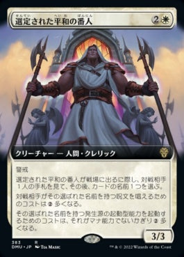 naokuroshop MTG [DMU][383][白][R][JP][選定された平和の番人/Anointed Peacekeeper]（foil） NM