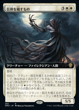 naokuroshop MTG [DMU][385][白][R][JP][信仰を穢すもの/Defiler of Faith]（foil） NM