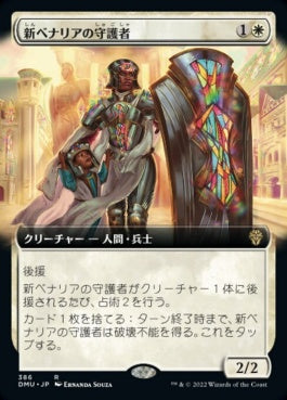 naokuroshop MTG [DMU][386][白][R][JP][新ベナリアの守護者/Guardian of New Benalia] NM