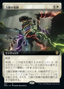 naokuroshop MTG [DMU][387][白][R][JP][力線の束縛/Leyline Binding]（foil） NM