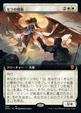 naokuroshop MTG [DMU][388][白][M][JP][セラの模範/Serra Paragon]（foil） NM