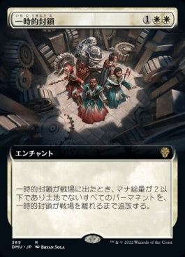 naokuroshop MTG [DMU][389][白][R][JP][一時的封鎖/Temporary Lockdown] NM