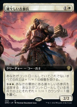 naokuroshop MTG [DMU][390][白][R][JP][雄々しい古参兵/Valiant Veteran]（foil） NM