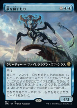 naokuroshop MTG [DMU][393][青][R][JP][夢を穢すもの/Defiler of Dreams]（foil） NM