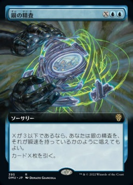 naokuroshop MTG [DMU][395][青][R][JP][銀の精査/Silver Scrutiny]（foil） NM