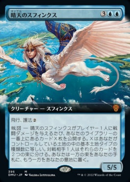 naokuroshop MTG [DMU][396][青][M][JP][晴天のスフィンクス/Sphinx of Clear Skies]（foil） NM