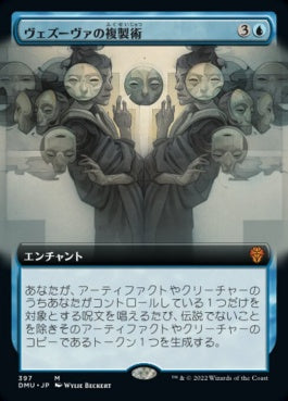 naokuroshop MTG [DMU][397][青][M][JP][ヴェズーヴァの複製術/Vesuvan Duplimancy]（foil） NM