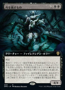 naokuroshop MTG [DMU][400][黒][R][JP][肉を穢すもの/Defiler of Flesh] NM