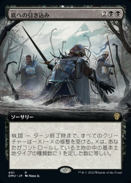 naokuroshop MTG [DMU][401][黒][R][JP][底への引き込み/Drag to the Bottom]（foil） NM