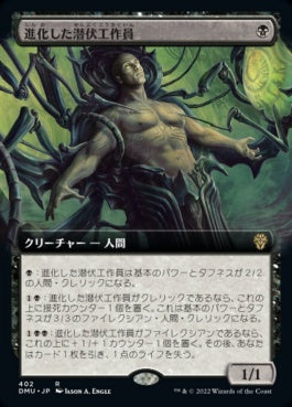 naokuroshop MTG [DMU][402][黒][R][JP][進化した潜伏工作員/Evolved Sleeper] NM