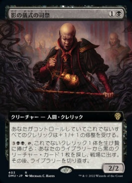 naokuroshop MTG [DMU][403][黒][R][JP][影の儀式の司祭/Shadow-Rite Priest]（foil） NM