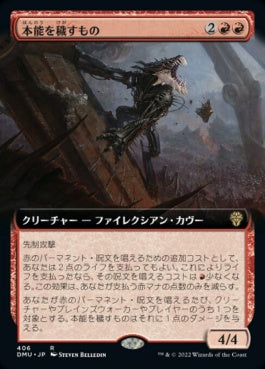 naokuroshop MTG [DMU][406][赤][R][JP][本能を穢すもの/Defiler of Instinct]（foil） NM