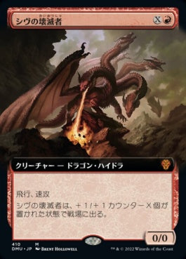 naokuroshop MTG [DMU][410][赤][M][JP][シヴの壊滅者/Shivan Devastator] NM