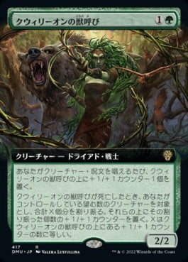 naokuroshop MTG [DMU][417][緑][R][JP][クウィリーオンの獣呼び/Quirion Beastcaller] NM