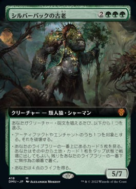 naokuroshop MTG [DMU][418][緑][M][JP][シルバーバックの古老/Silverback Elder]（foil） NM