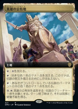 naokuroshop MTG [DMU][421][土地][R][JP][英雄の公有地/Plaza of Heroes]（foil） NM