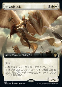 naokuroshop MTG [DMU][423][白][R][JP][セラの救い手/Serra Redeemer] NM