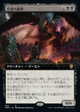 naokuroshop MTG [DMU][425][黒][R][JP][奈落の暴君/Tyrannical Pitlord] NM