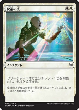 naokuroshop MTG [DOM][007][白][C][JP][祝福の光/Blessed Light] NM