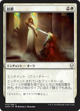 naokuroshop MTG [DOM][015][白][C][JP][叙爵/Dub] NM