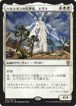 naokuroshop MTG [DOM][016][白][R][JP][ハルシオンの目撃者、エヴラ/Evra, Halcyon Witness] NM